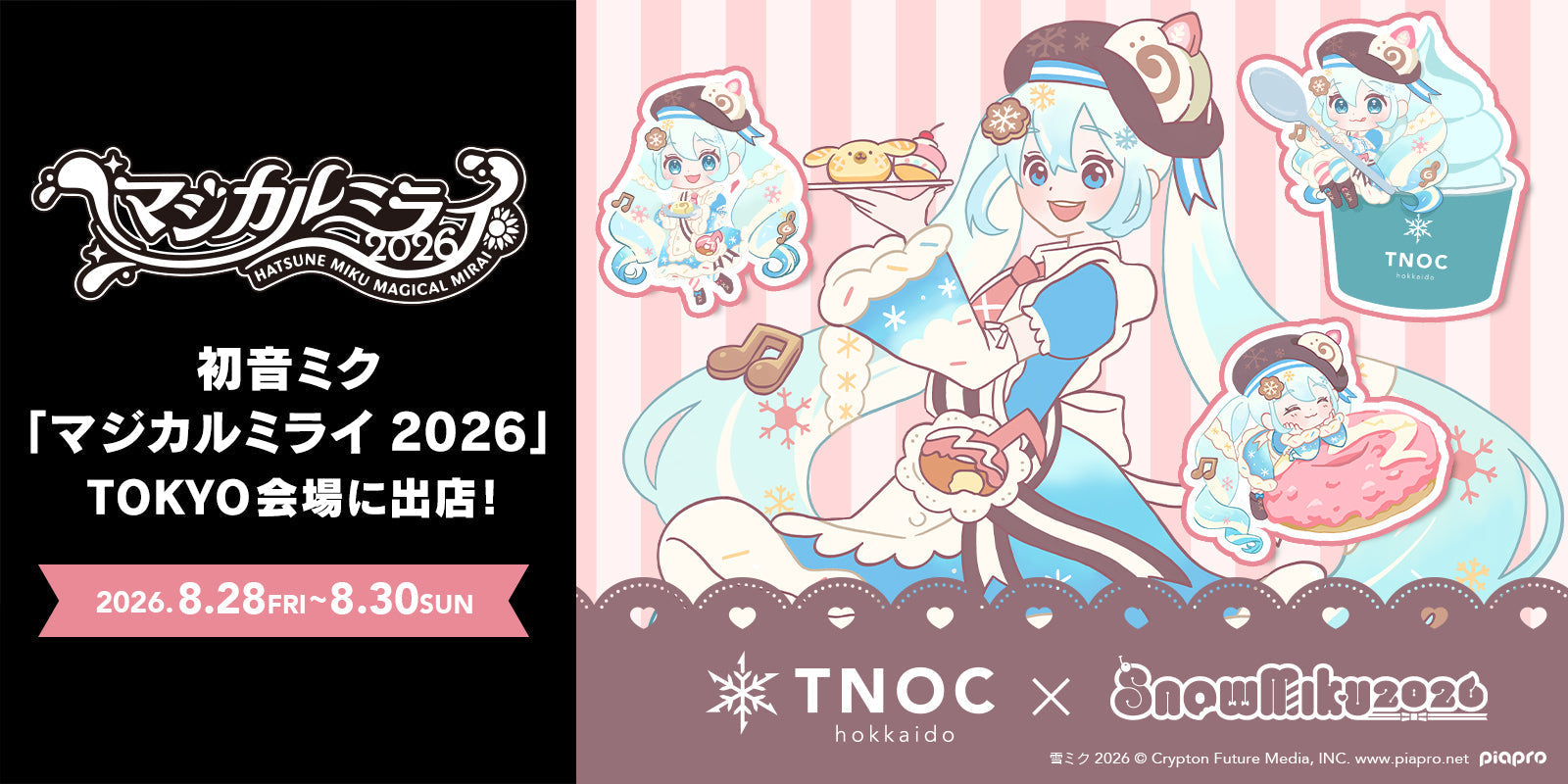 「TNOC THE CAFE SAPPORO T4」×「SNOW MIKU 2026」のコラボカフェ『TNOC THE SNOW MIKU CAFE 2026』が『初音ミク「マジカルミライ 2026」』TOKYO会場に出店決定!