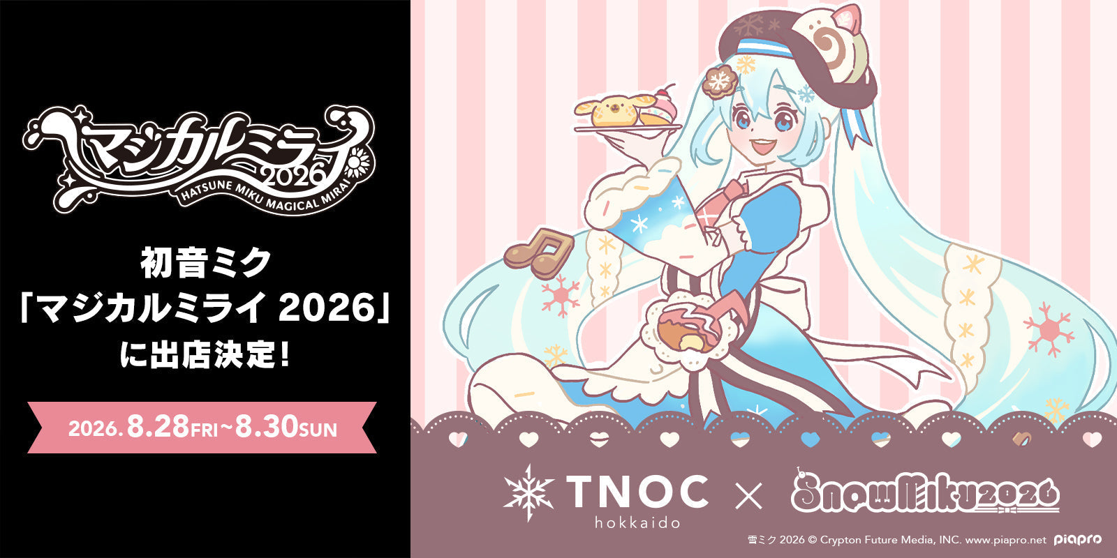 「TNOC THE CAFE SAPPORO T4」×「SNOW MIKU 2026」のコラボカフェ『TNOC THE SNOW MIKU CAFE 2026』が『初音ミク「マジカルミライ 2026」』TOKYO会場に出店決定!