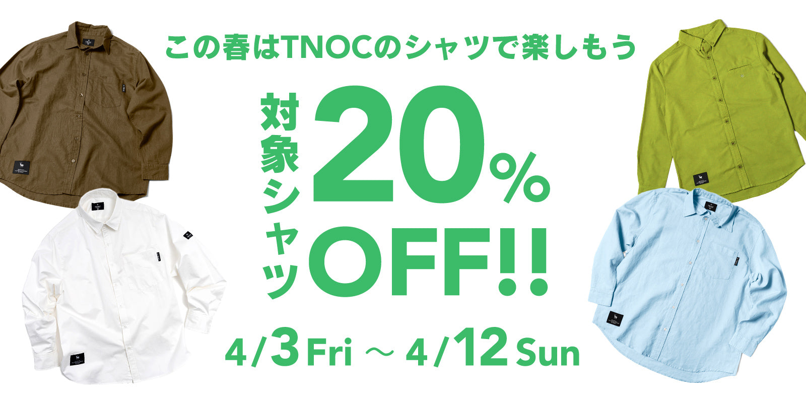 春に大活躍するシャツが20%OFFになる「SHIRT MARK DOWN」キャンペーンがスタート