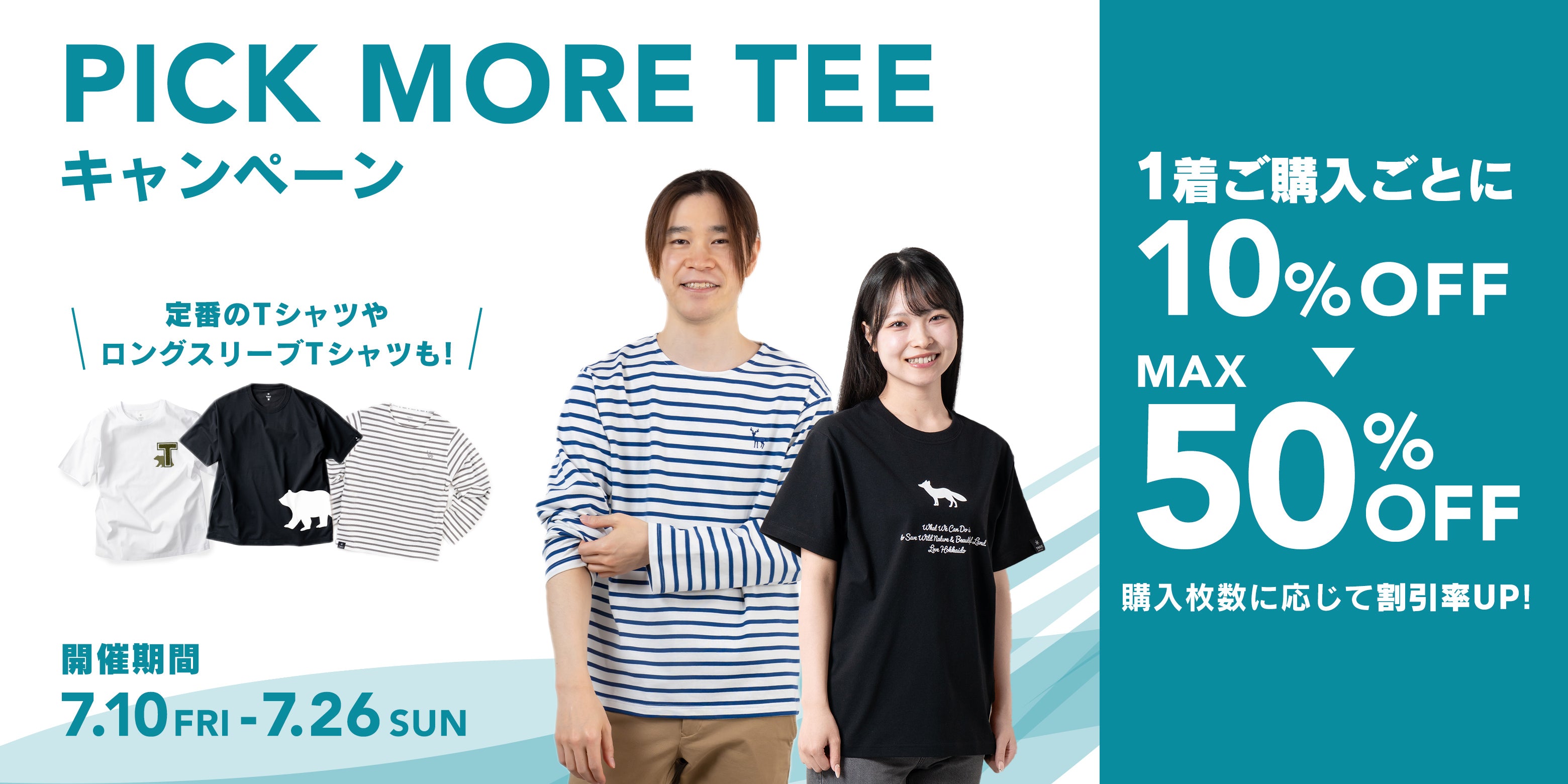 PICK MORE TEEキャンペーン