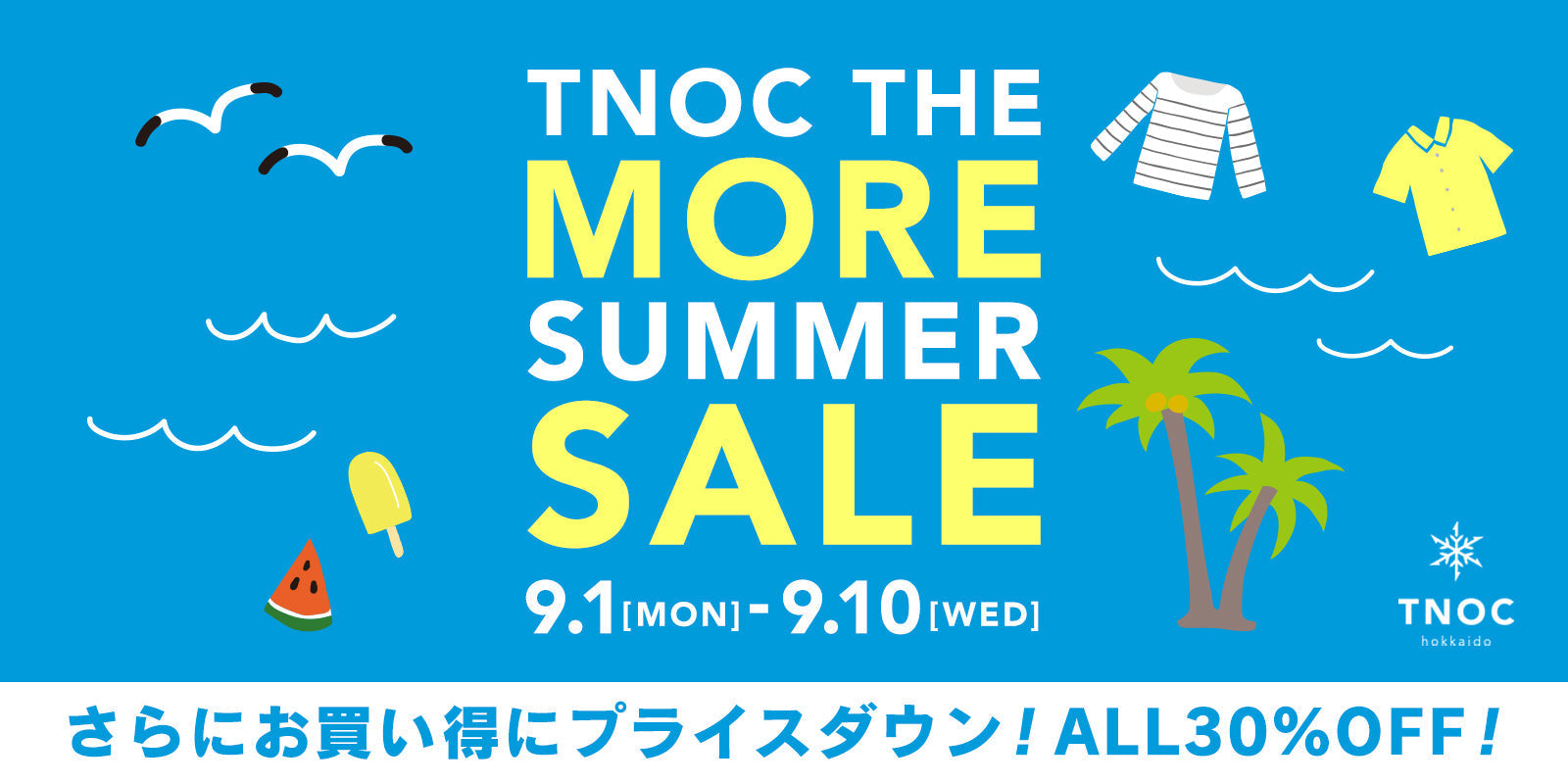 本日よりTNOC THE MORE SUMMER SALE開催!
