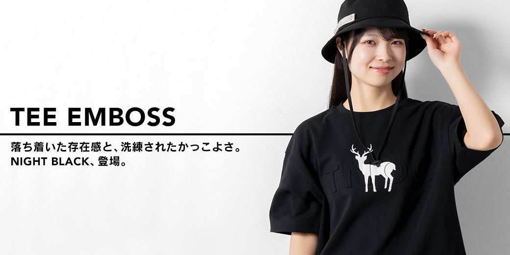 人気のTEE EMBOSSにシックな新色「NIGHT BLACK」が登場!