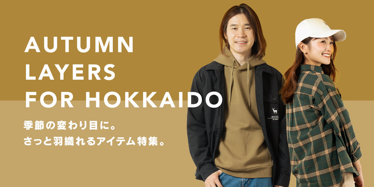 季節の変わり目に。 さっと羽織れるアイテム特集。