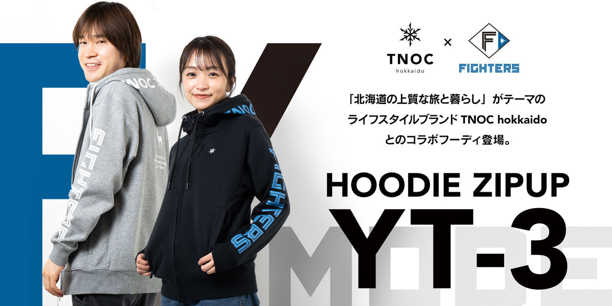 北海道日本ハムファイターズのコラボレーベル「F/MODE」にHOODIE ZIPUP 
