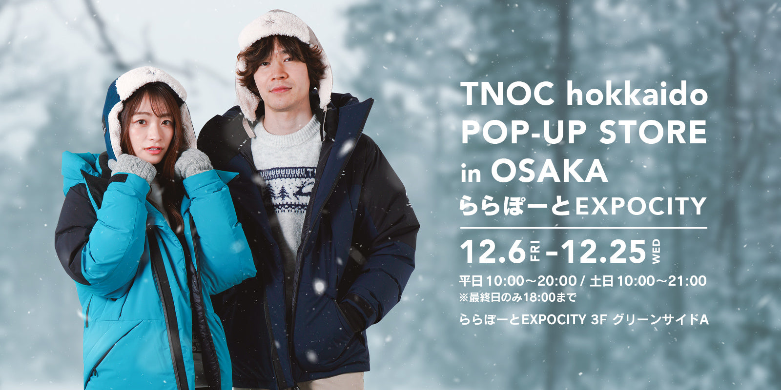 【12/6金から!】TNOC hokkaido ポップアップストア in OSAKA ららぽーとEXPOCITY