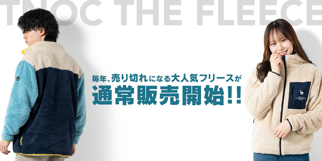 大人気フリース通常販売開始!!