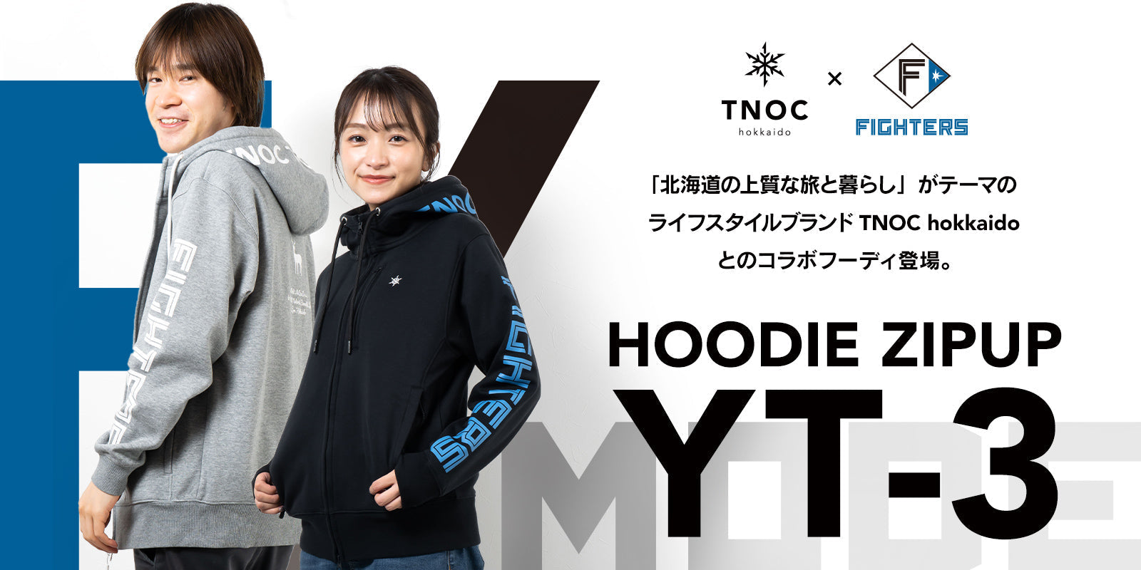 北海道日本ハムファイターズのコラボレーベル「F/MODE」にHOODIE ZIPUP YTがバージョンアップして登場!