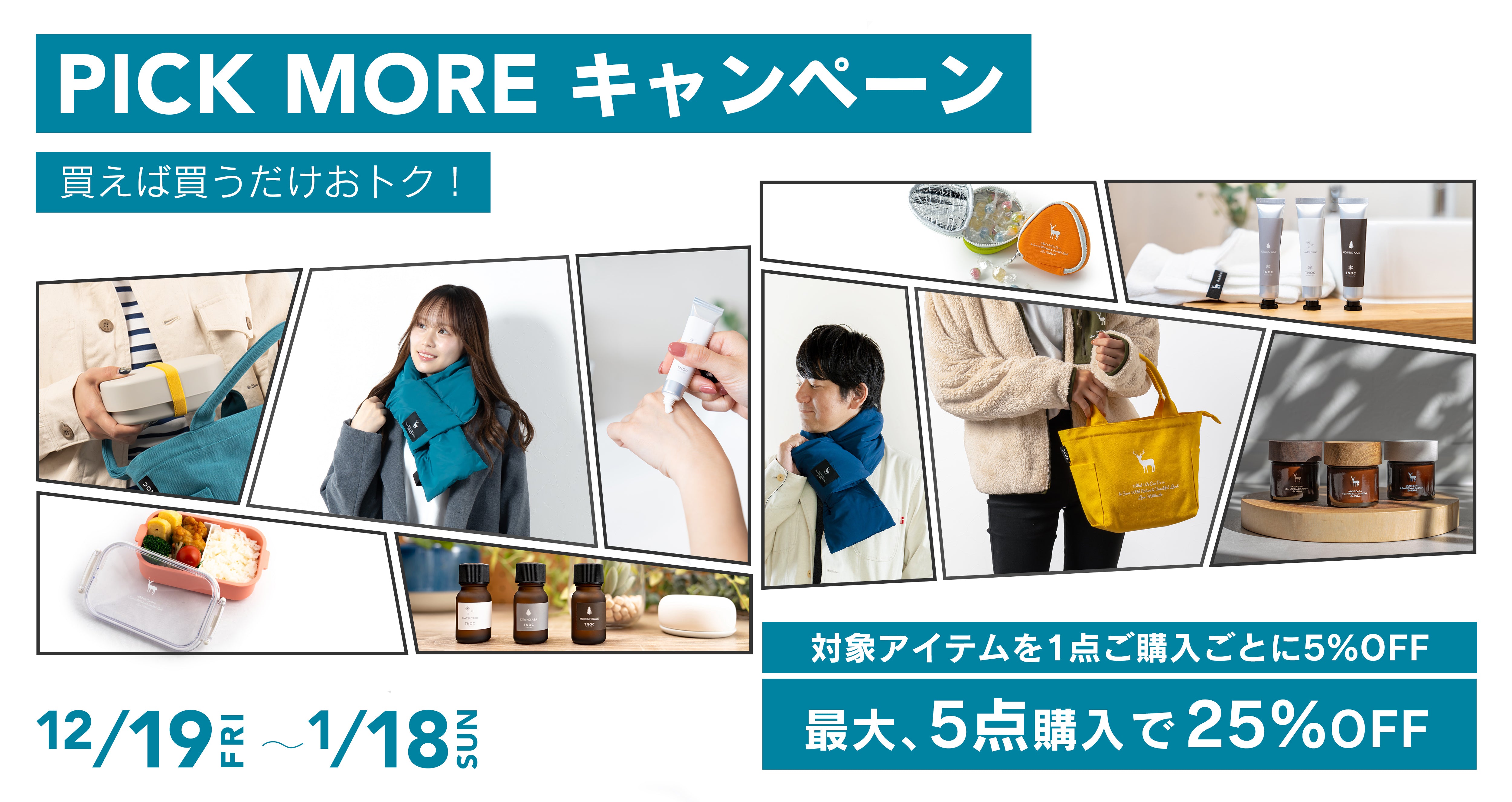 【MAX25%OFF】 小物・雑貨を買えば買うほどおトクになるPICK MOREキャンペーン開催中!