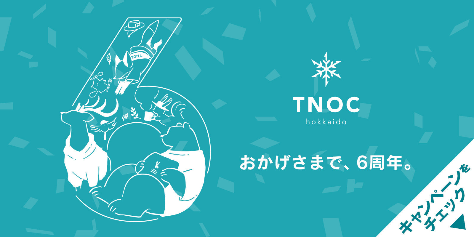 【TNOC hokkaido 6周年】 6周年記念キャンペーン開催🎵