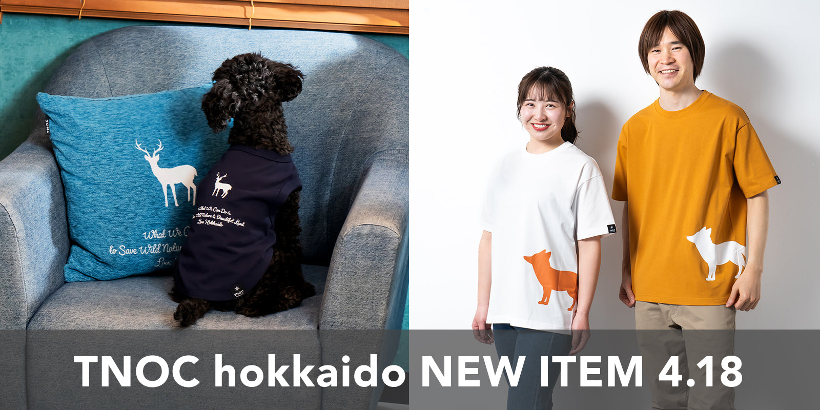 【4/18発売】TNOC hokkaidoの人気TEE2の第二弾と、ペットウェアTEE PETが登場!