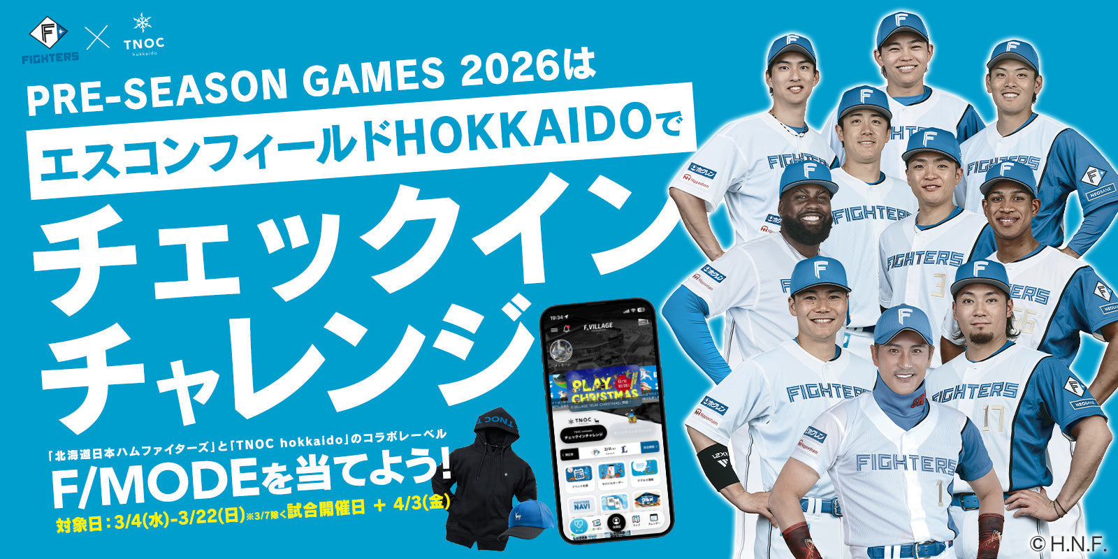 エスコンフィールドHOKKAIDOで「チェックインチャレンジ」に参加して
