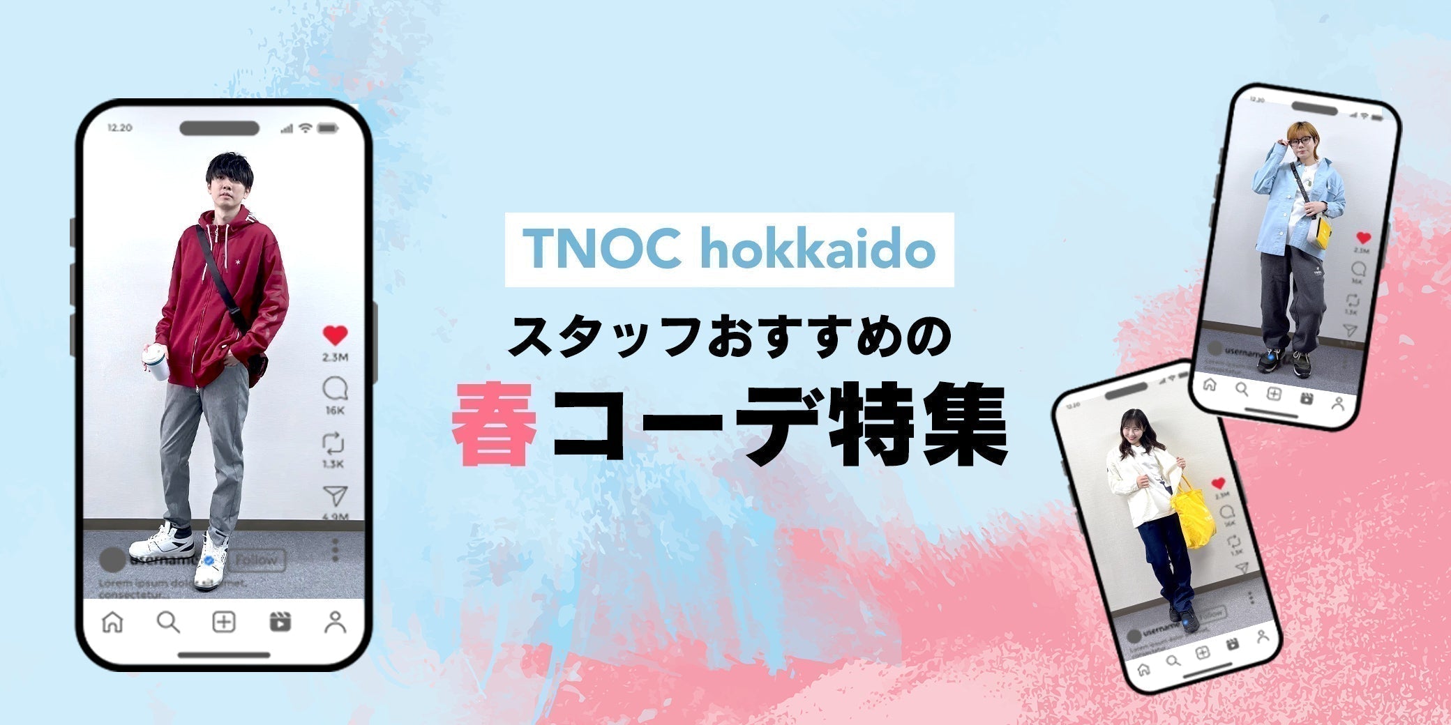 TNOCの春コーデ特集