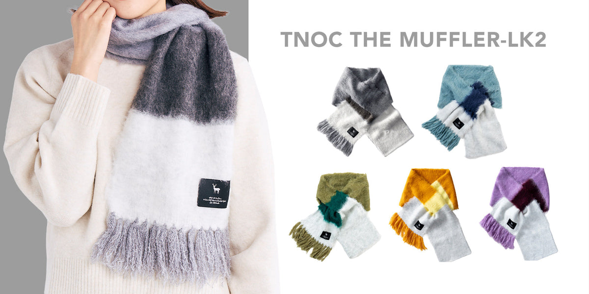 毛足の長いふわっふわのニットマフラー「TNOC THE MUFFLER-LK2」に新色が登場。