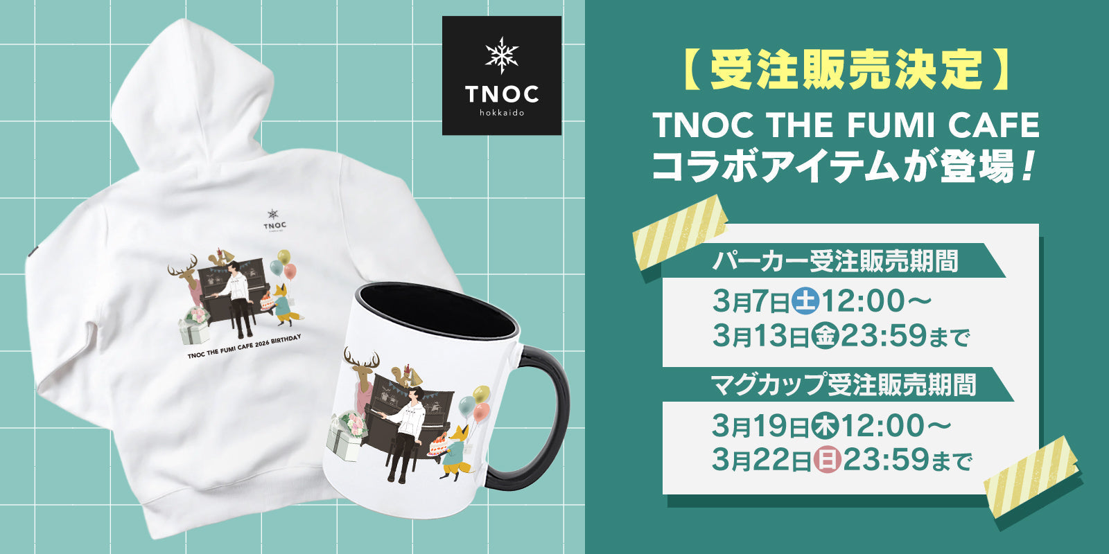 【受注販売決定】FUMI CAFE コラボアイテムが登場!