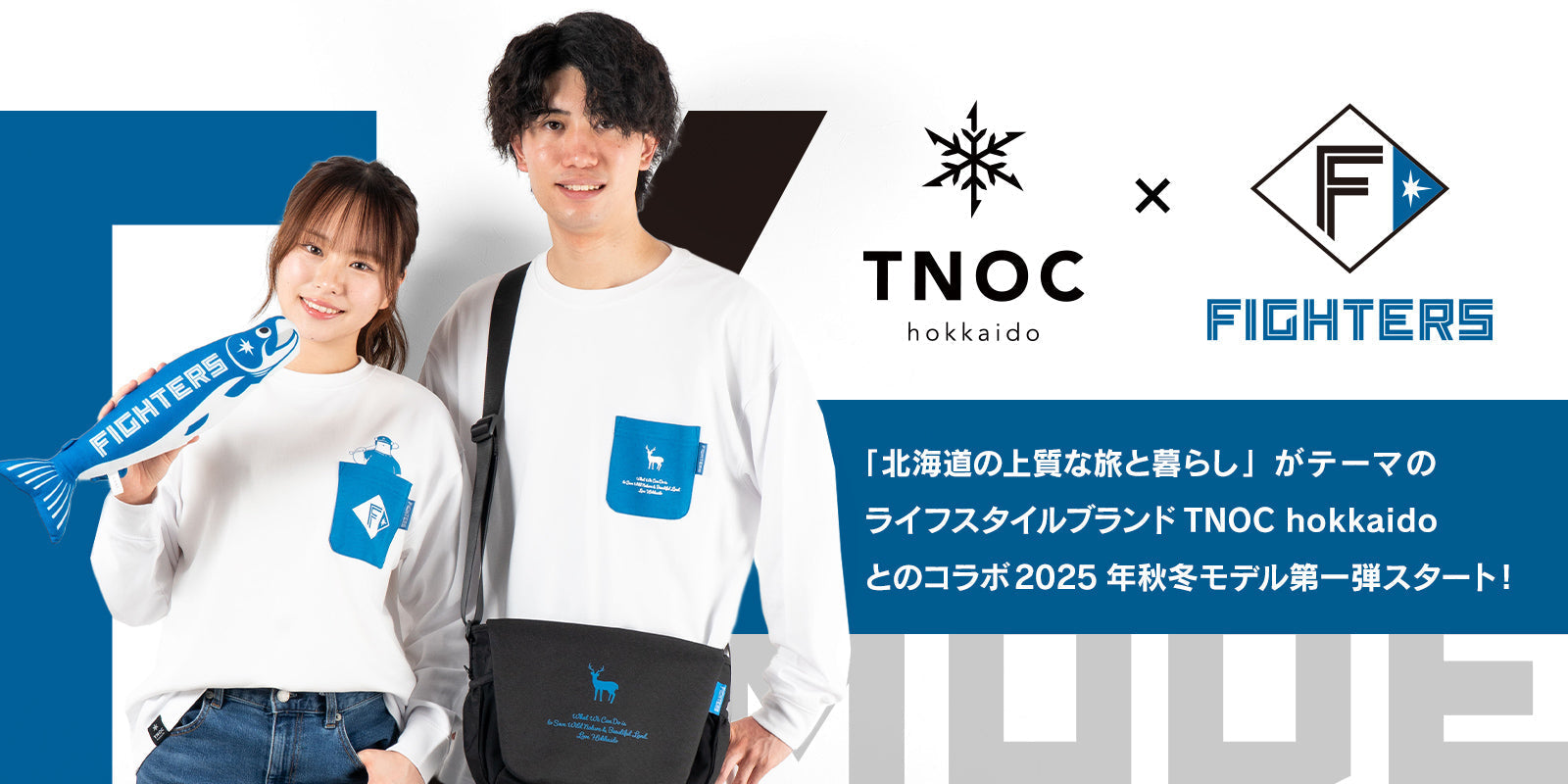 北海道日本ハムファイターズのコラボレーベル「F/MODE」に2025年秋冬コレクション第一弾が登場!