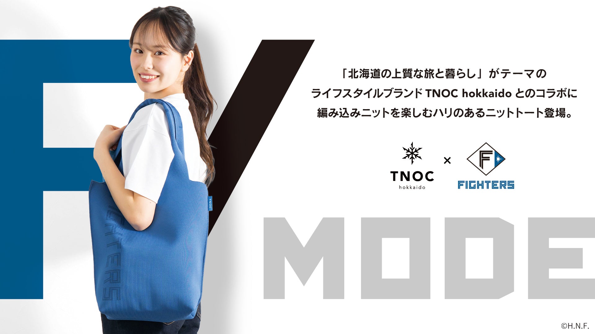 北海道日本ハムファイターズのコラボレーベル「F/MODE」に2026年春夏