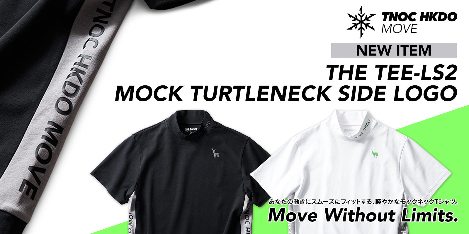 モチっとした質感が着心地抜群。「TNOC HKDO MOVE THE TEE-LS2 MOCK
