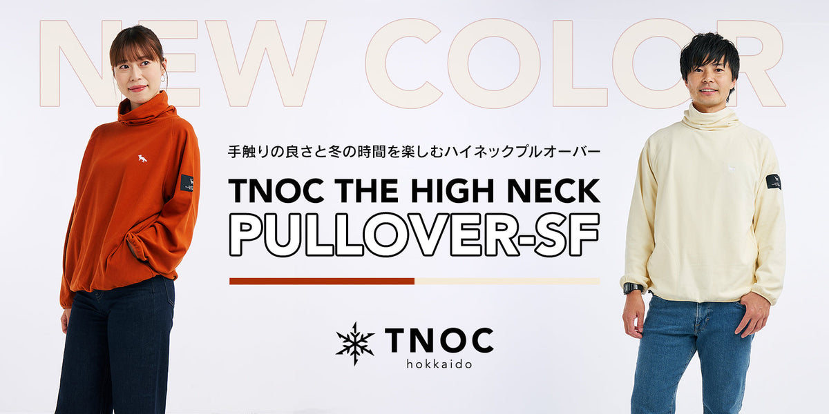 ゆったりと冬の時間を楽しむハイネックプルオーバー「TNOC THE HIGH NECK PULLOVER-SF」に新色登場!
