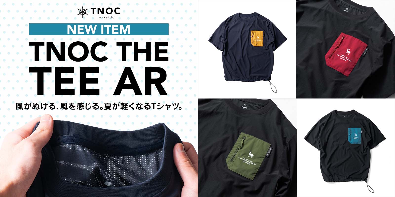 TNOC THE TEE AR本日登場!