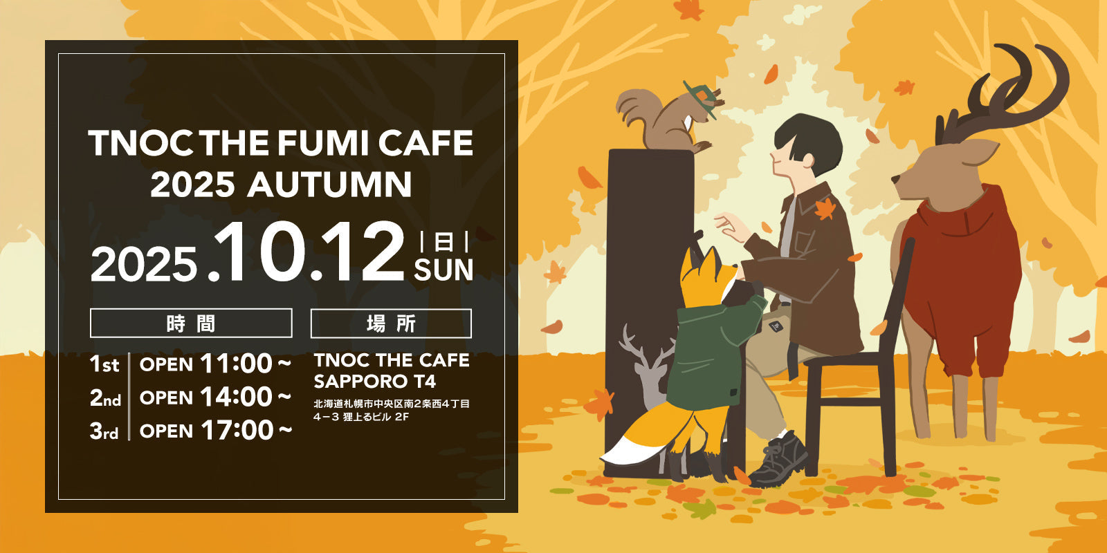 TNOC THE FUMI CAFE 2025 AUTUMN 開催