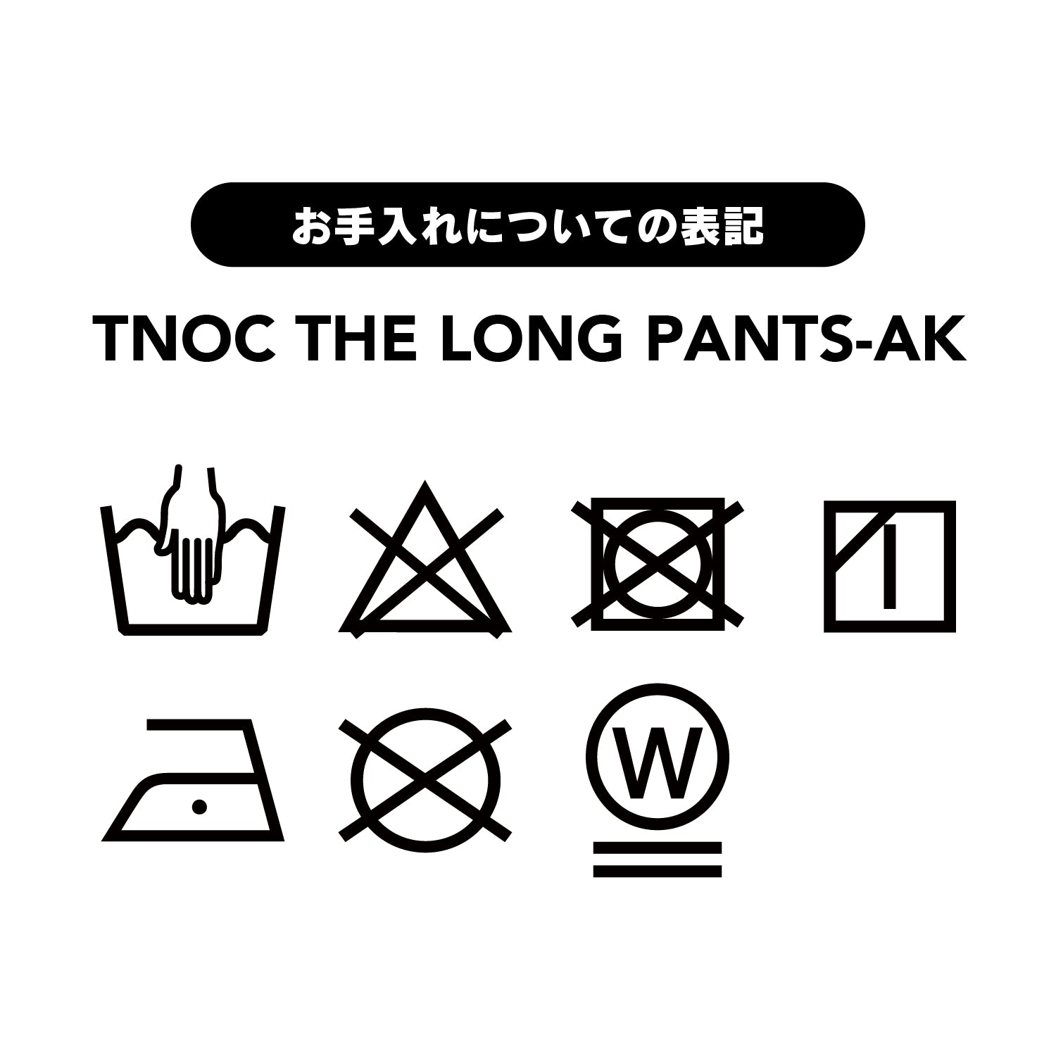 TNOC THE LONG PANTS-AK / EZOSIKA