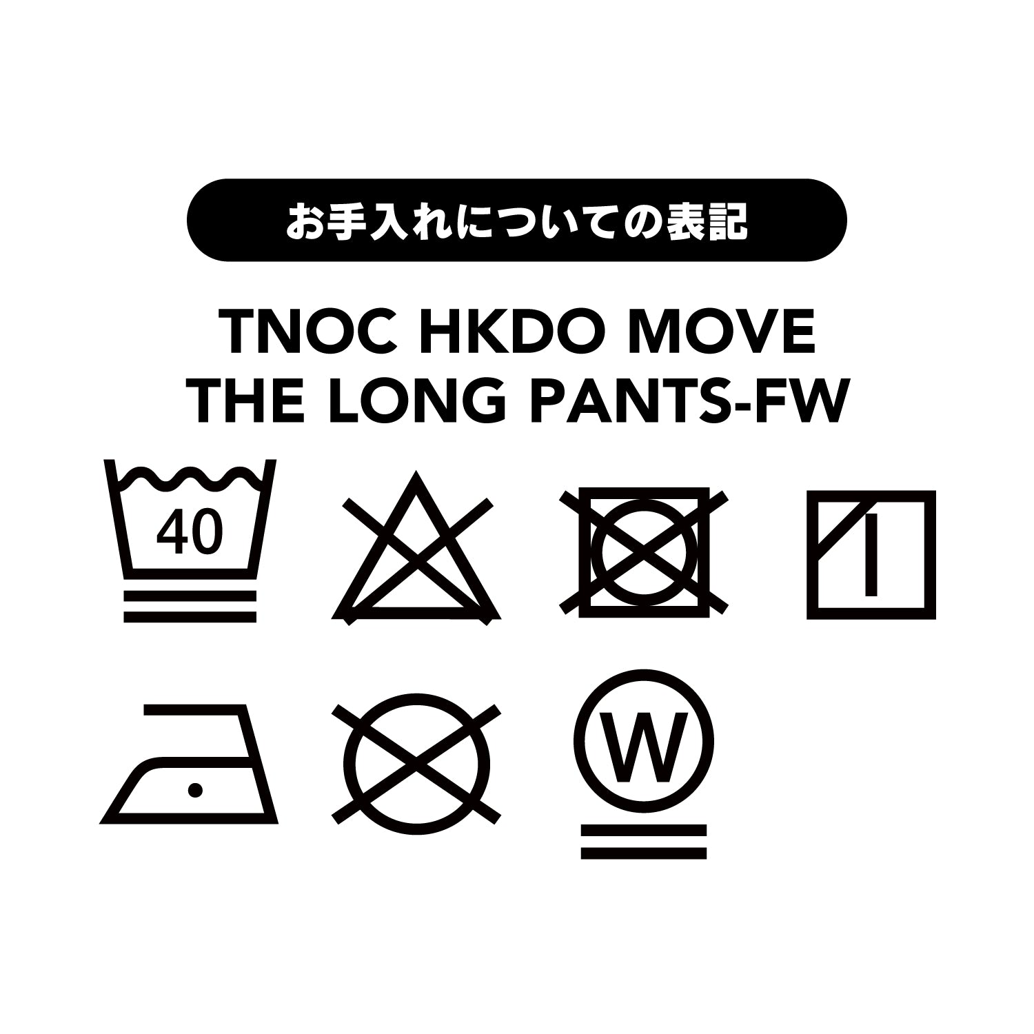 TNOC MOVE THE LONG PANTS-FW