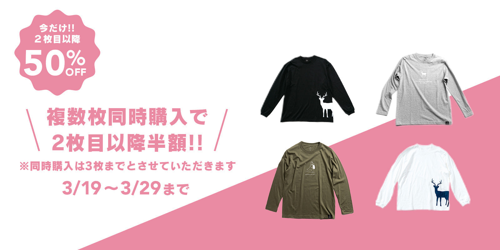 本日よりロンTが50%OFFになる「TEE LONG TOGETHER CAMPAIGN」がスタート！
