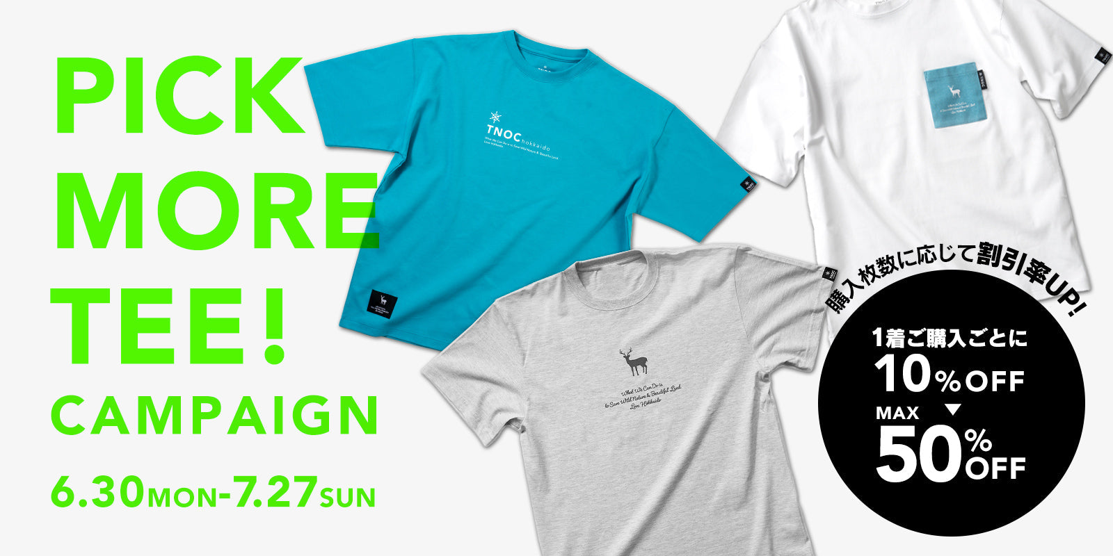 Tシャツを買えば買うほどおトクになる PICK MORE TEE! CAMPAIGNスタート！