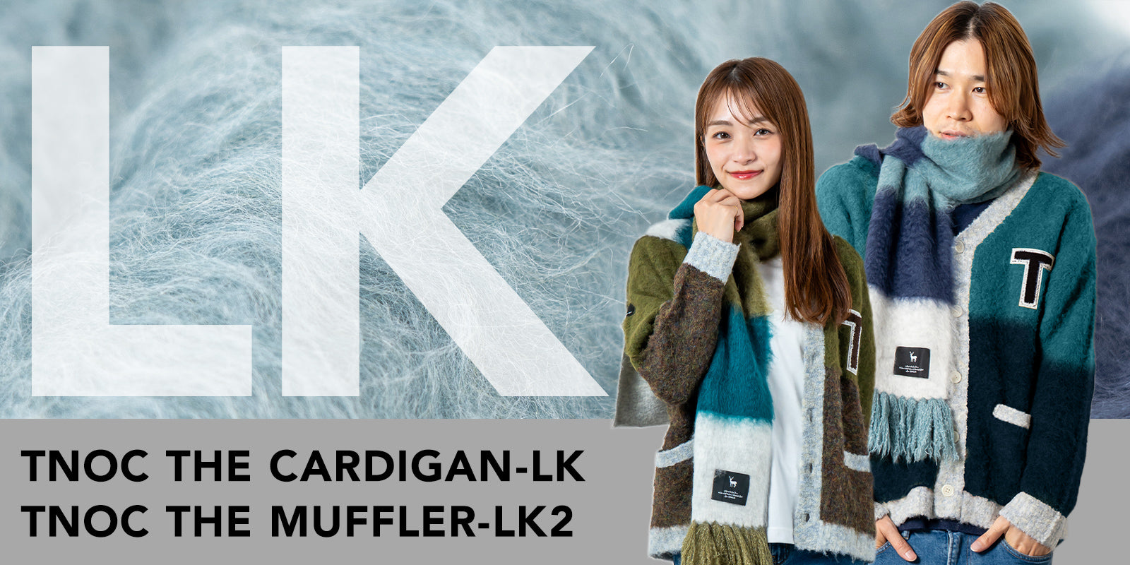 冬を楽しむ毛足の長いふわっふわのニットカーディガンとニットマフラー