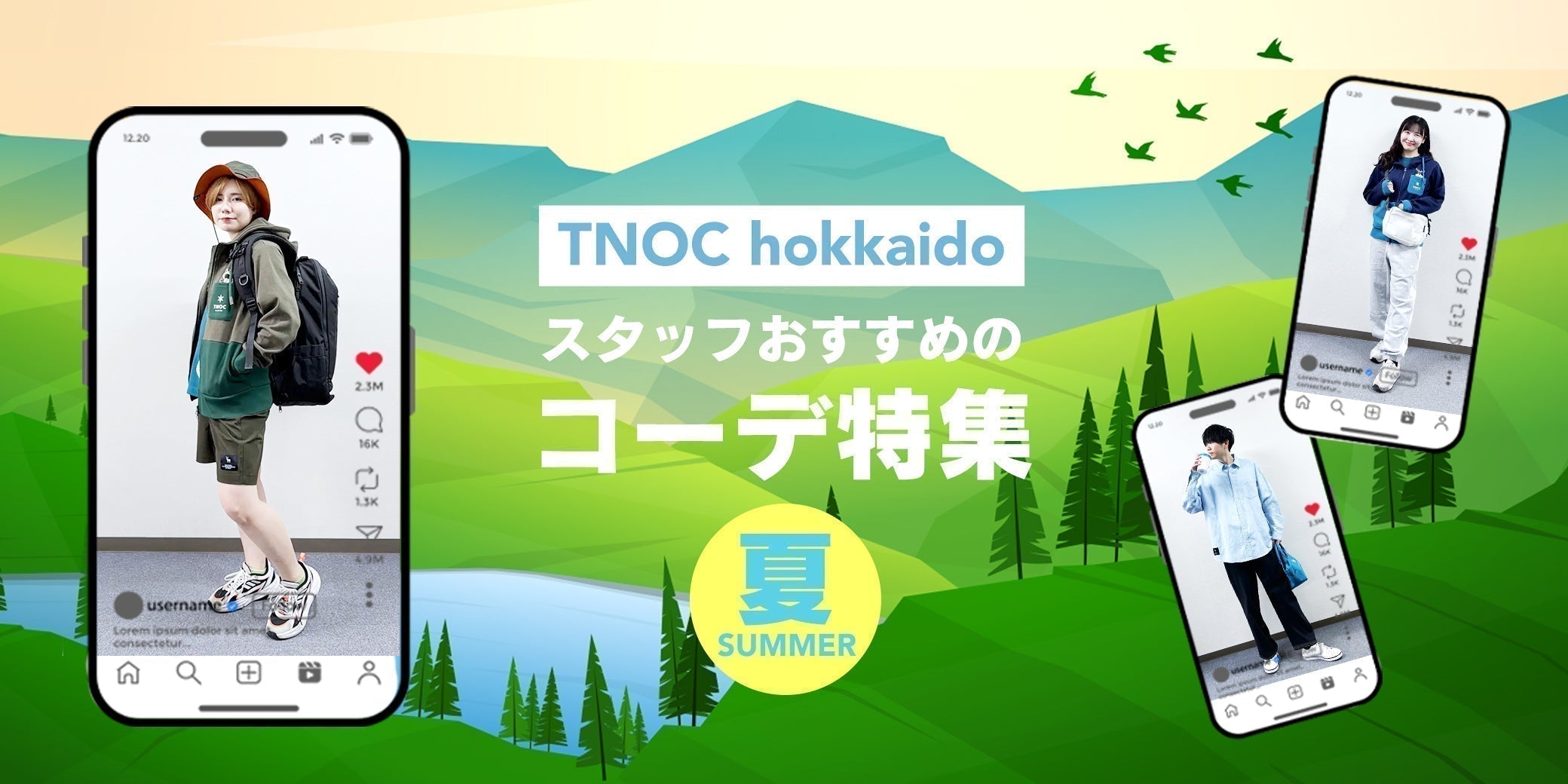 TNOCスタッフがおすすめする夏コーデ特集