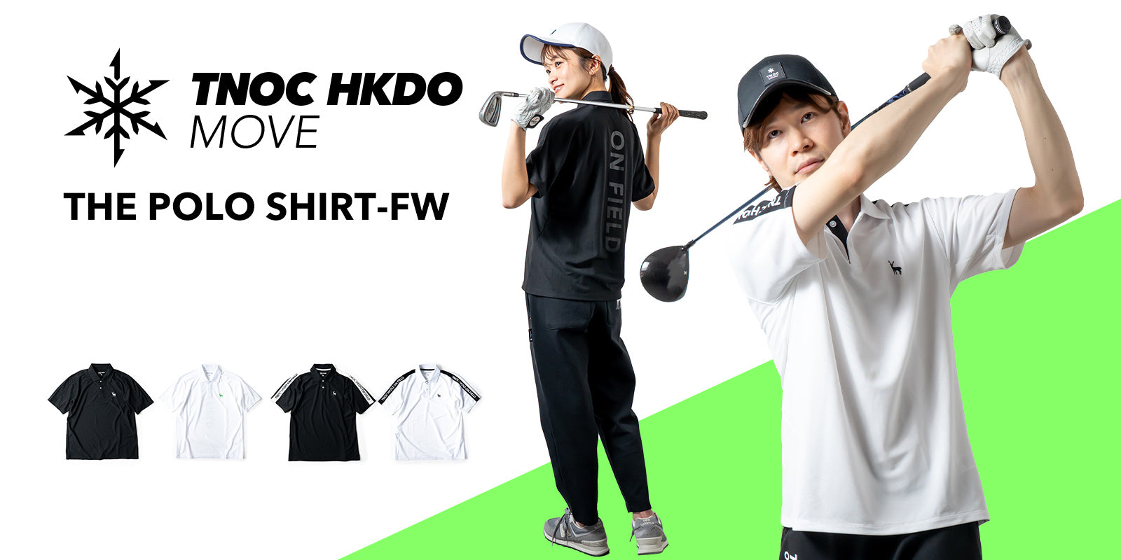 動きを楽しむ。機能性を実感する。スポーツのためのポロシャツ 「TNOC HKDO MOVE THE POLO SHIRT-FW」本日登場！