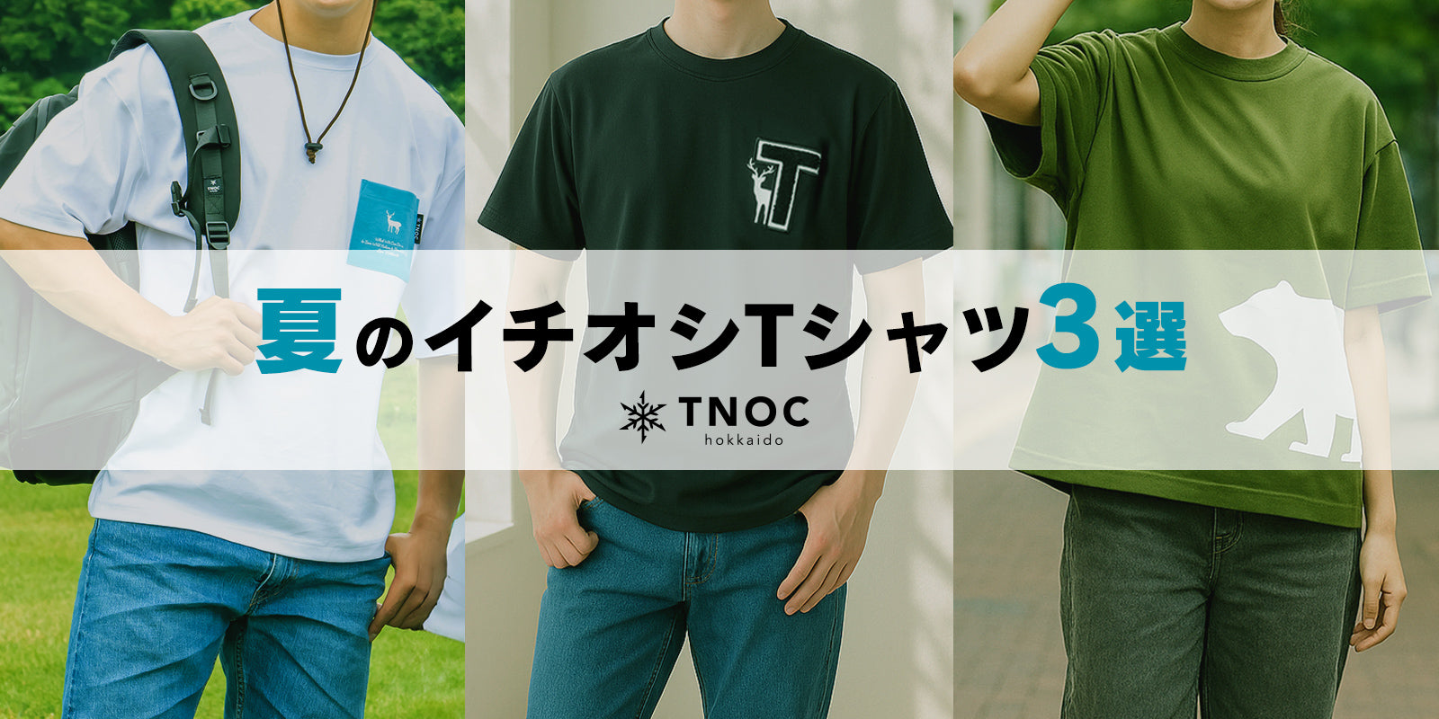 夏にかかせない半袖Tシャツ特集！