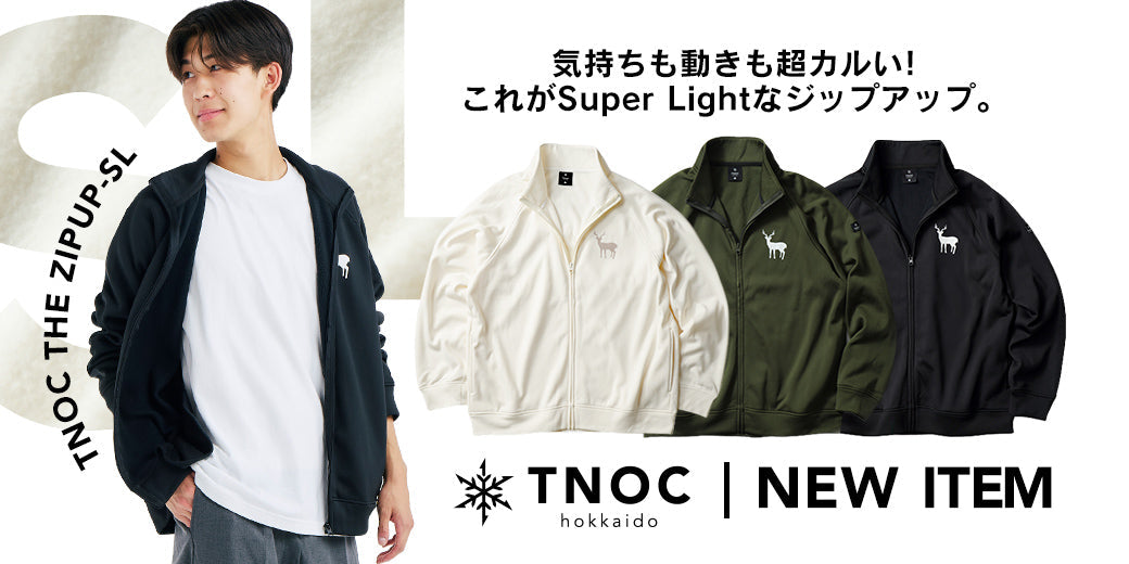 気持ちも動きも超カルい。TNOC THE ZIPUP-SL、本日登場。