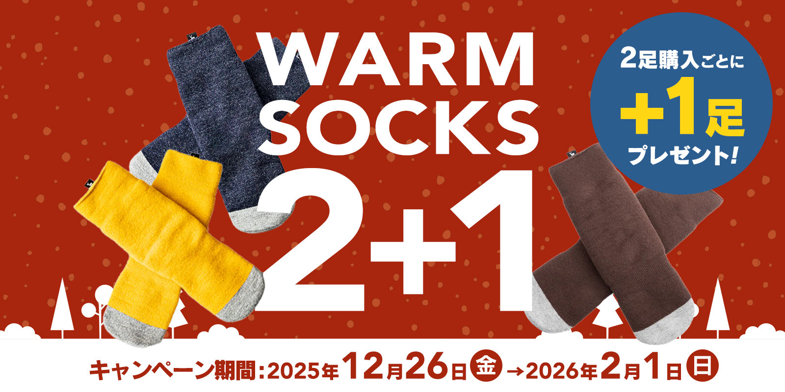 \TNOC THE WARM SOCKSを2足買うと1足ついてくる/