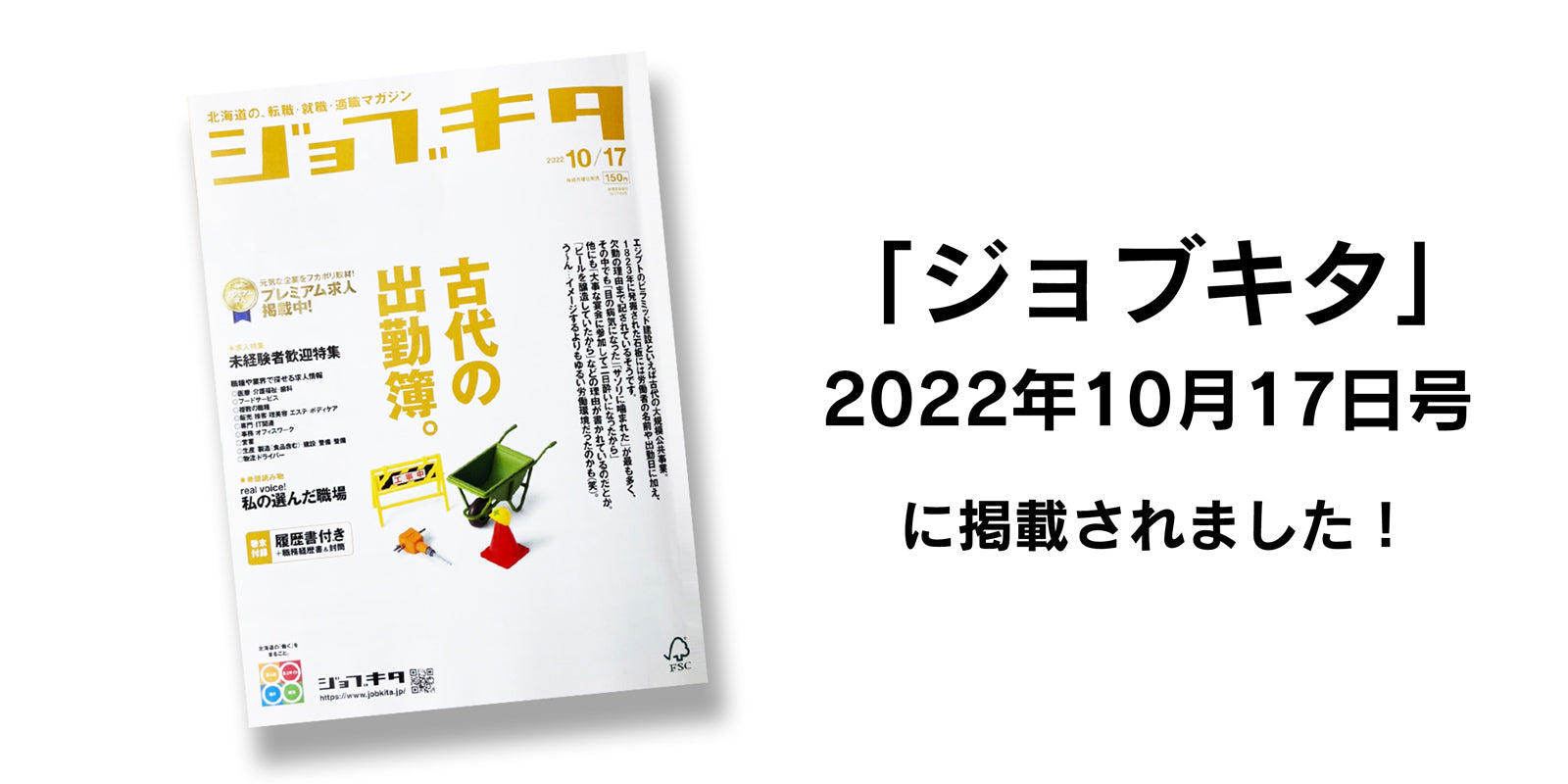 TNOC THE WARM SOCKSが「ジョブキタ」に掲載されました。