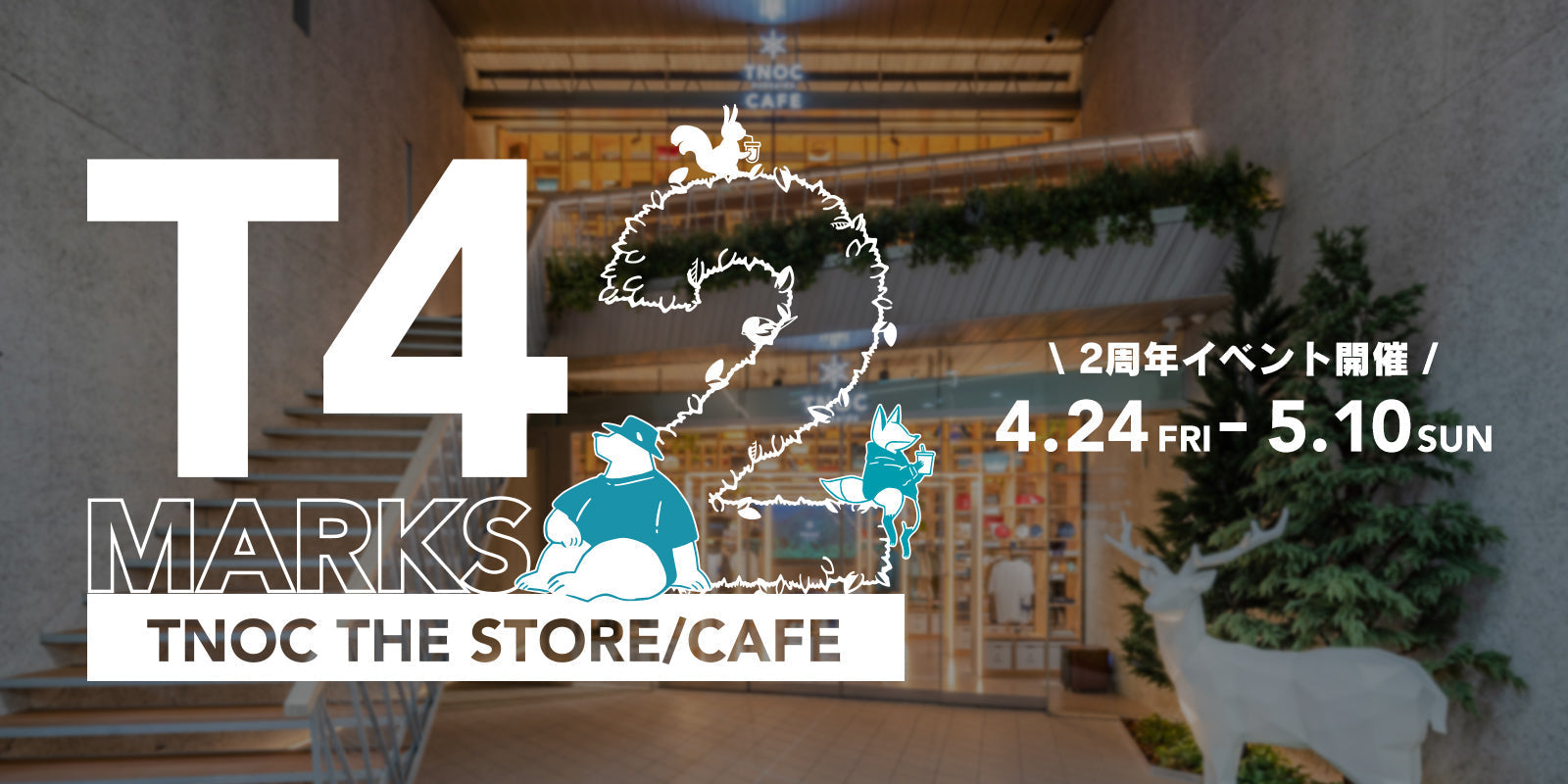T4 MARKS2 狸小路のストアが2周年！