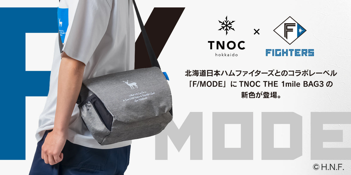 「TNOC THE 1mile BAG3」に北海道日本ハムファイターズとのコラボレーベル「F/MODE」の新色が登場