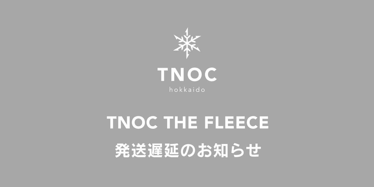 TNOC THE FLEECE発送時期変更のお詫びとお知らせ
