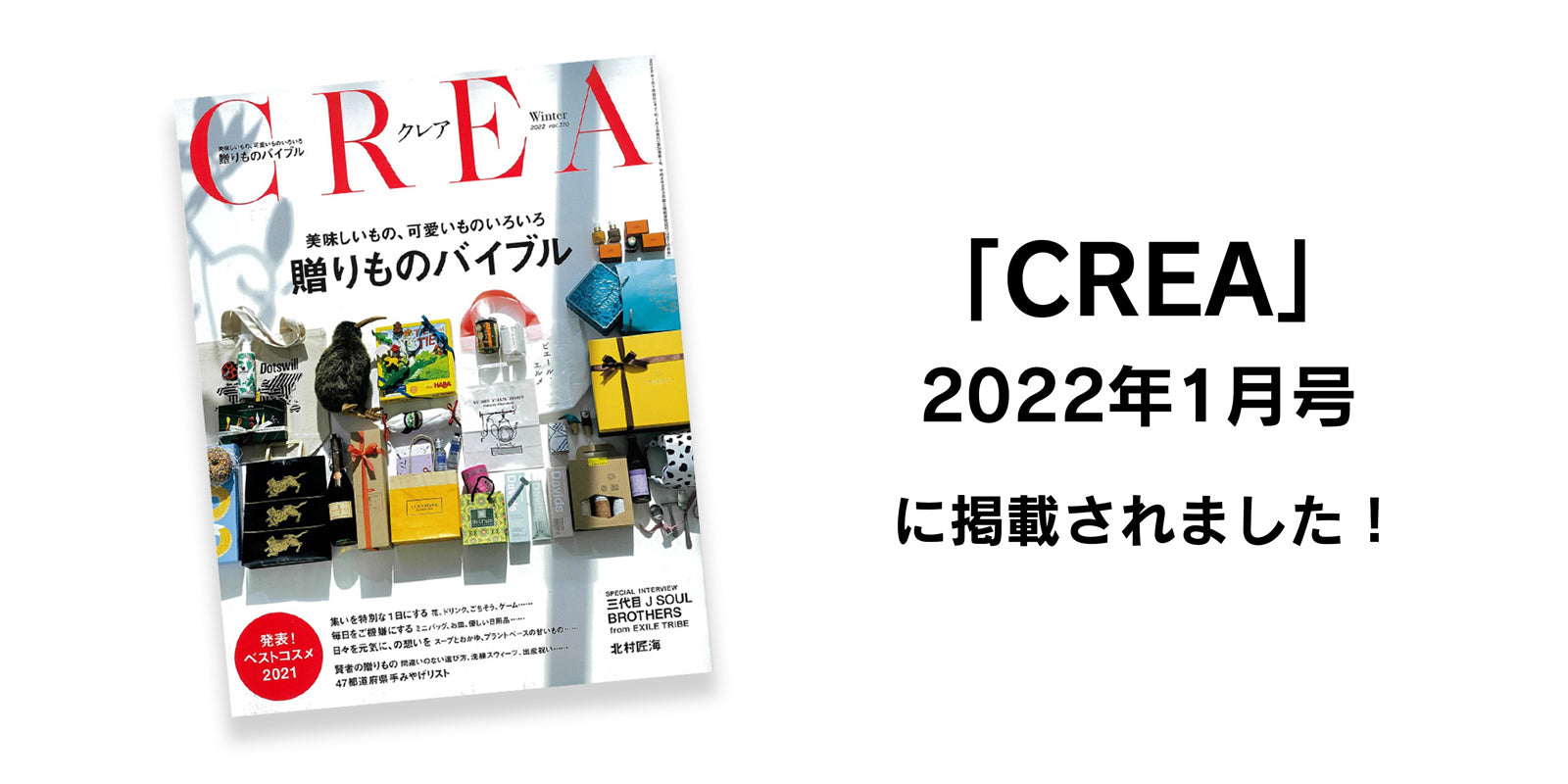 TNOC THE WARM SOCKSが「CREA」に掲載されました。