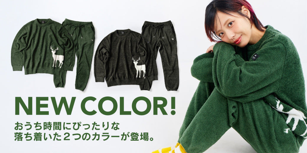 あなたのおうち時間がもっと幸せな時間になる。「TNOC THE ROOM WEAR-FB」に2つの新色登場！