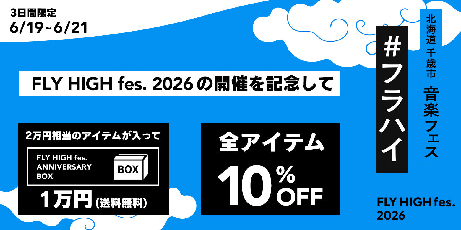 FLY HIGH fes.2026開催記念キャンペーン