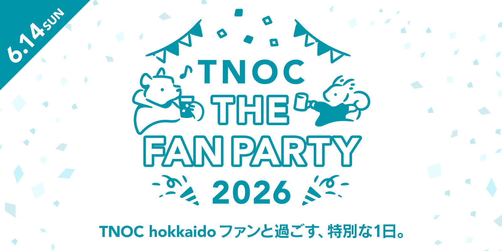 TNOC THE FAN PARTY 2026 開催！