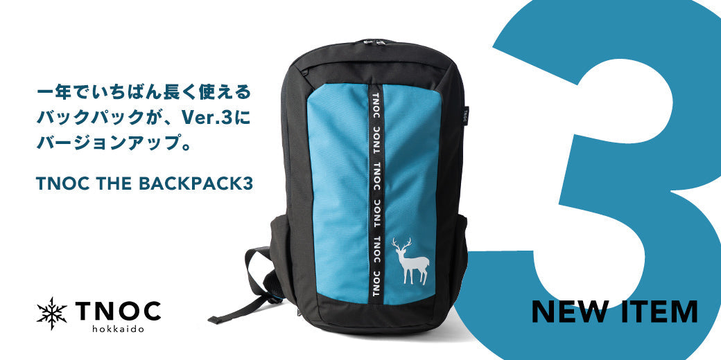 「TNOC THE BACKPACK3」が、本日5/12より予約販売スタート。