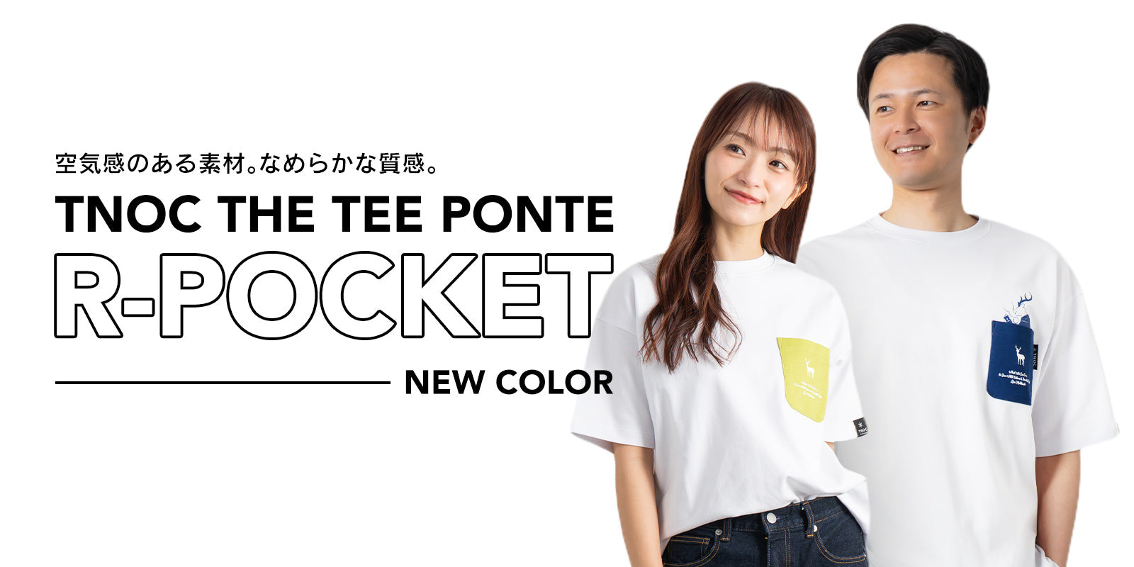TNOC THE TEE PONTE」のR-POCKETシリーズに新デザインが登場！