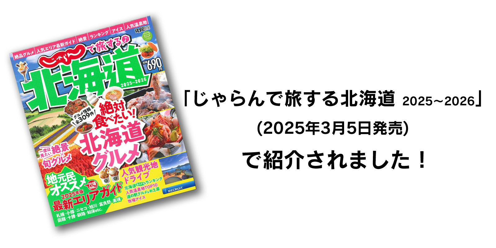 TNOC hokkaidoがじゃらんで紹介されました！