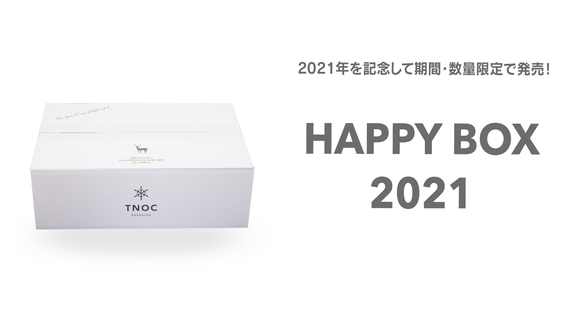 HAPPY BOX 2021を数量限定で販売！