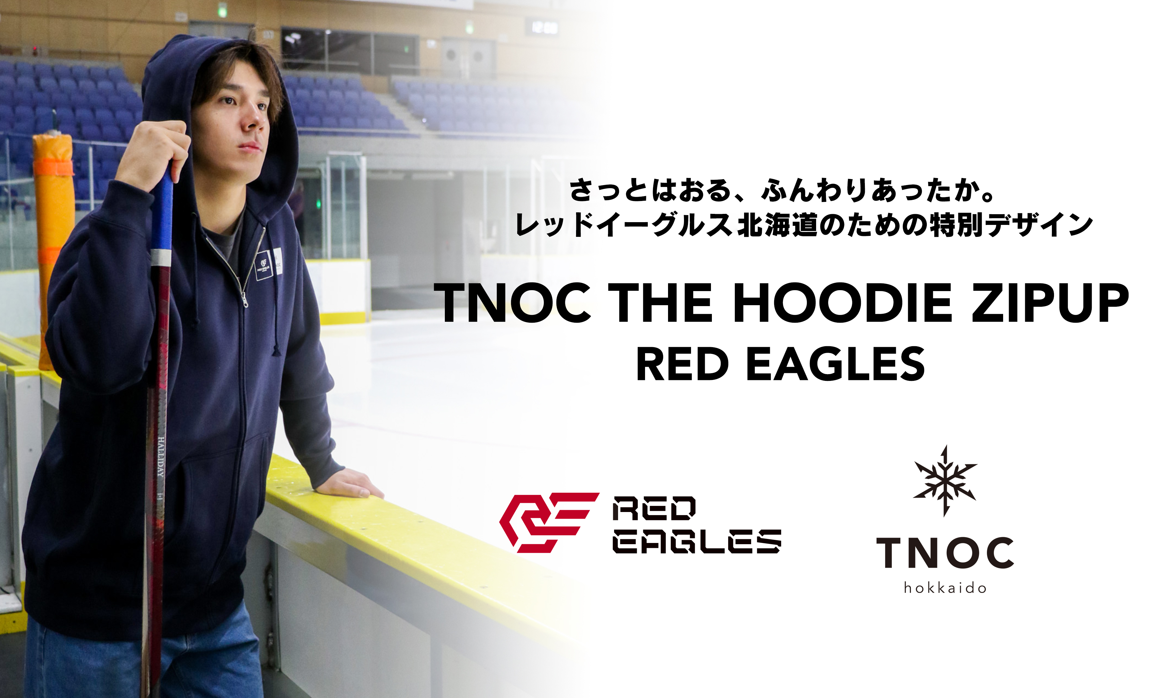 北海道ライフスタイルブランドTNOC hokkaidoと アイスホッケーチーム